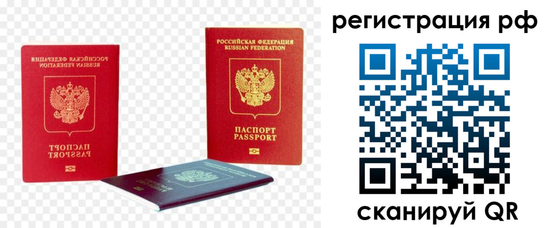 прописка паспорт в Липецкая области