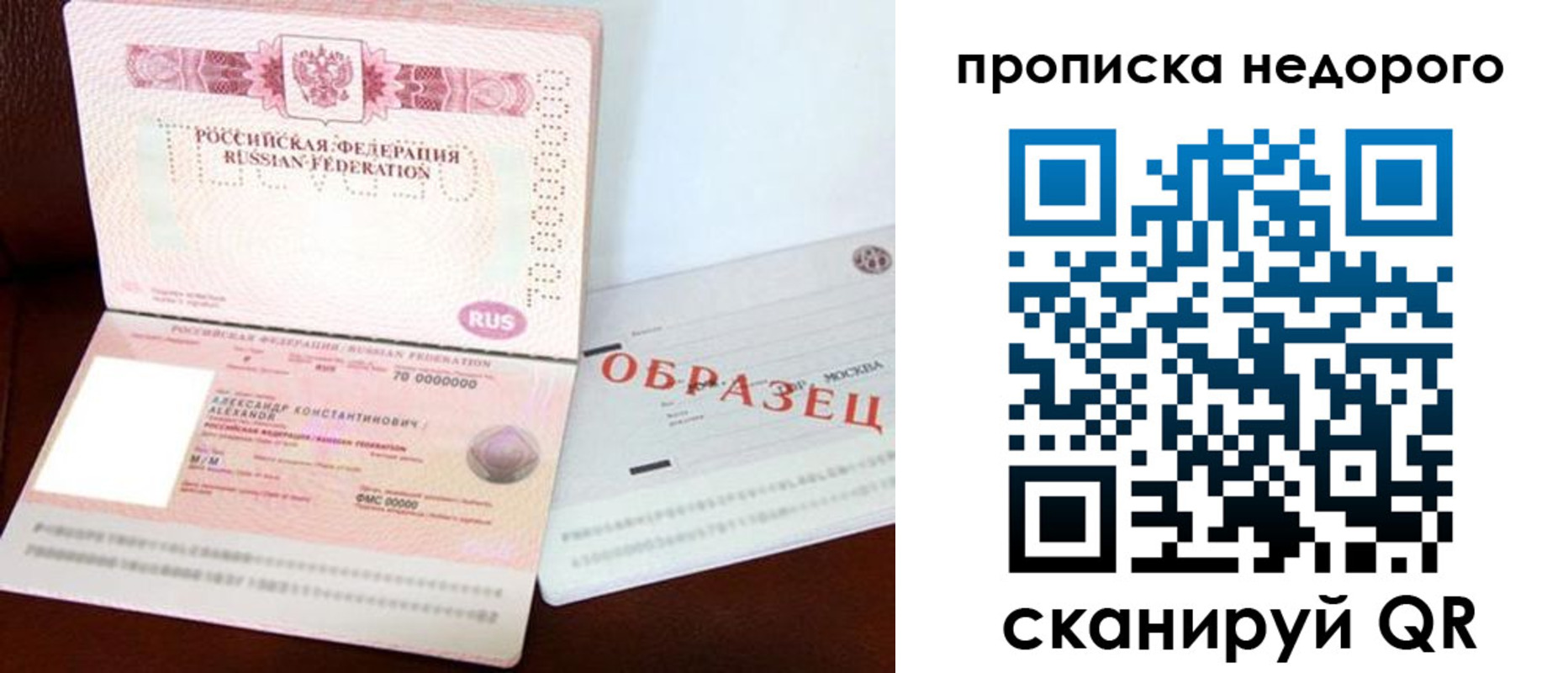 прописка от собственника в Липецкая области