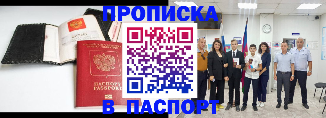 прописка законно в Липецкая области
