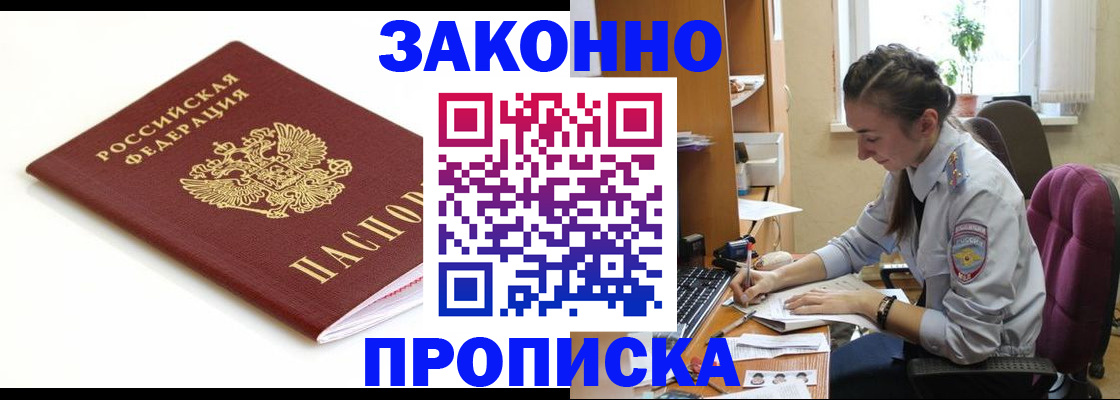 временная прописка в Липецкая области