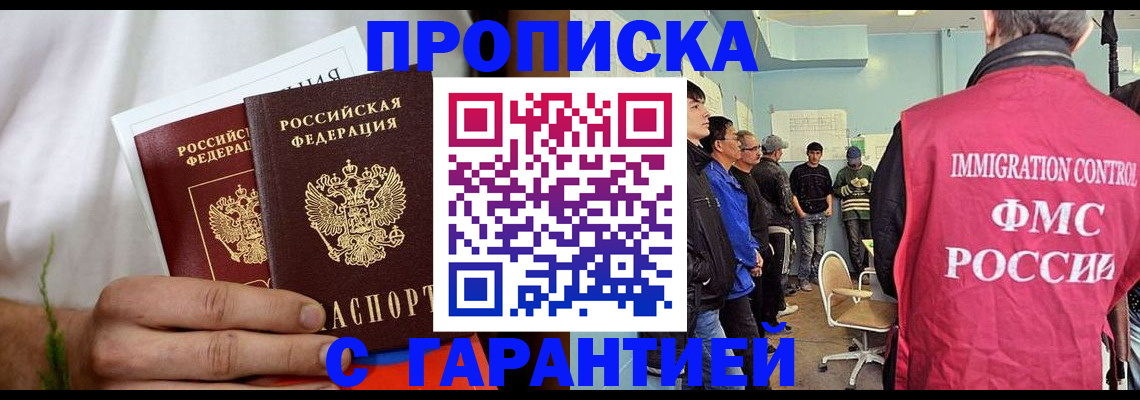 временная регистрация купить в Липецкая области